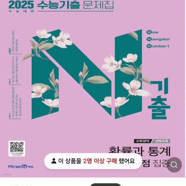 n기출 확통 2025