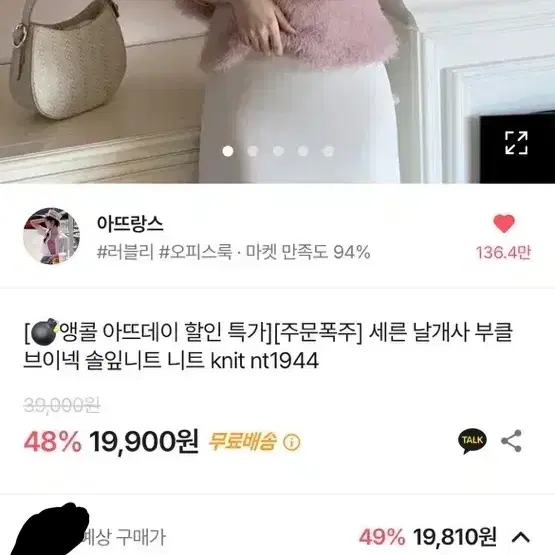 아뜨랑스 쿨톤 핑크 브이넥 니트