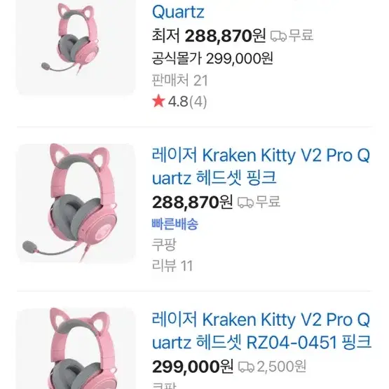 레이저 Kraken Kitty V2 Pro Quartz 헤드셋