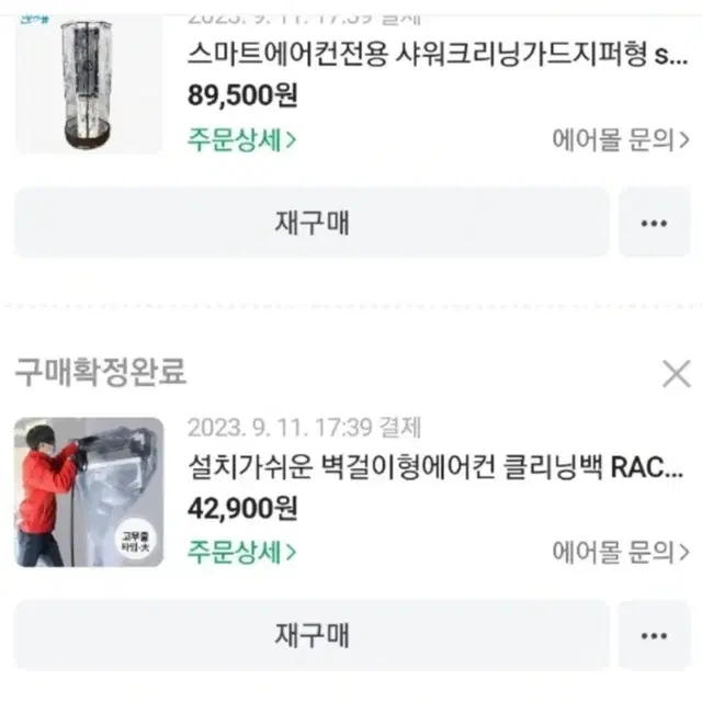 에어컨 세척 용품 팝니다