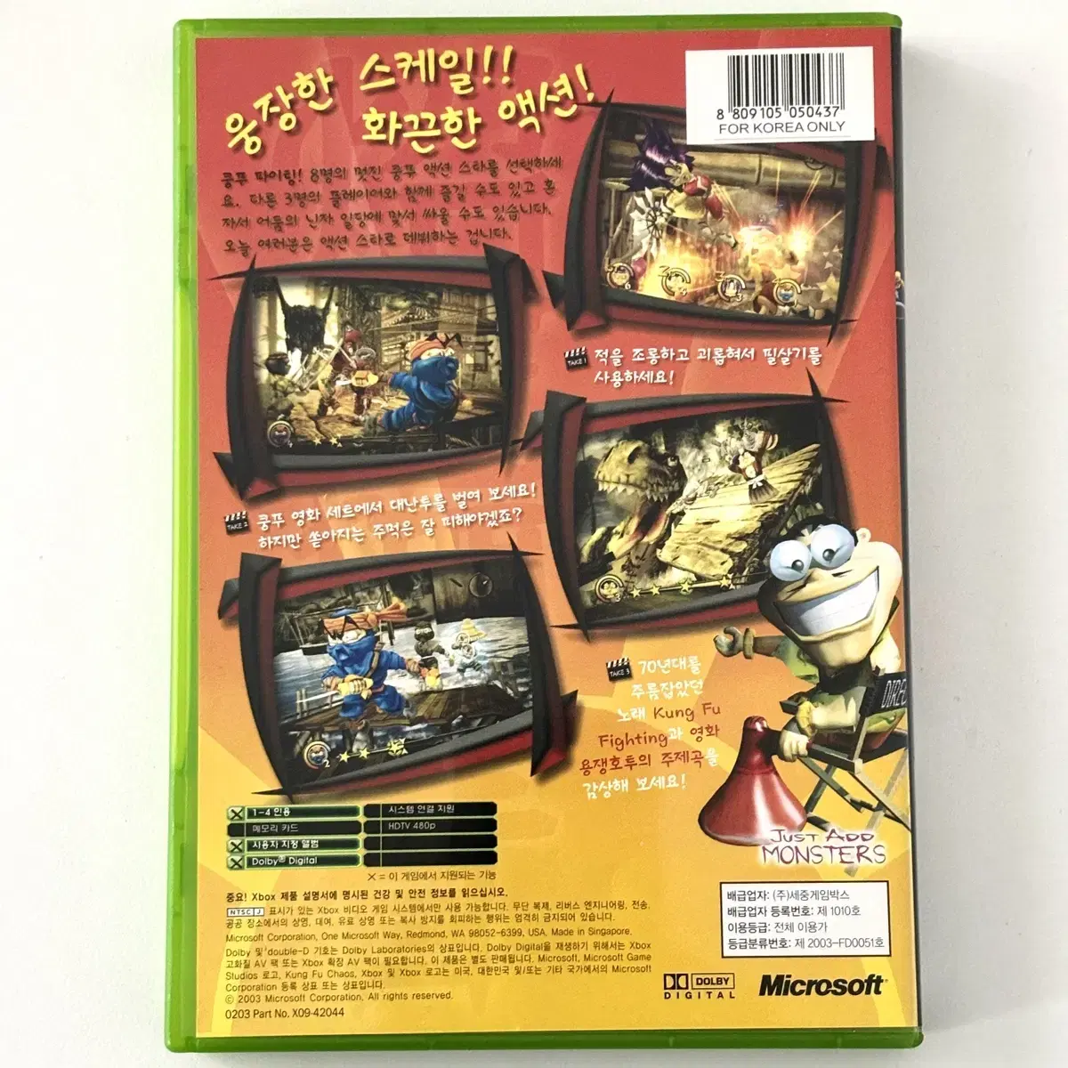 XBOX Kung Fu CHAOS / 구엑박 쿵후 카오스 정발 중고