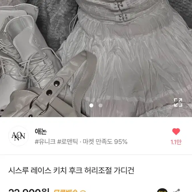 에이블리 애논 시스루 레이스 키치 후크 허리조절 가디건