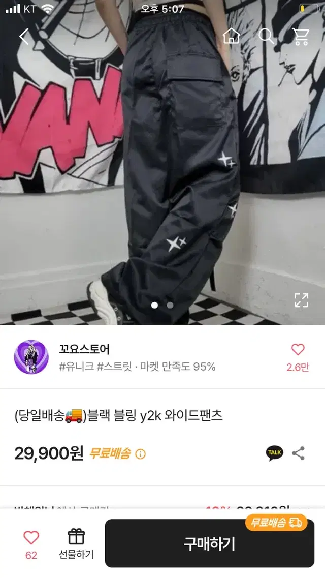 에이블리 꼬요스토어 블랙 블링 y2K 와이드팬츠