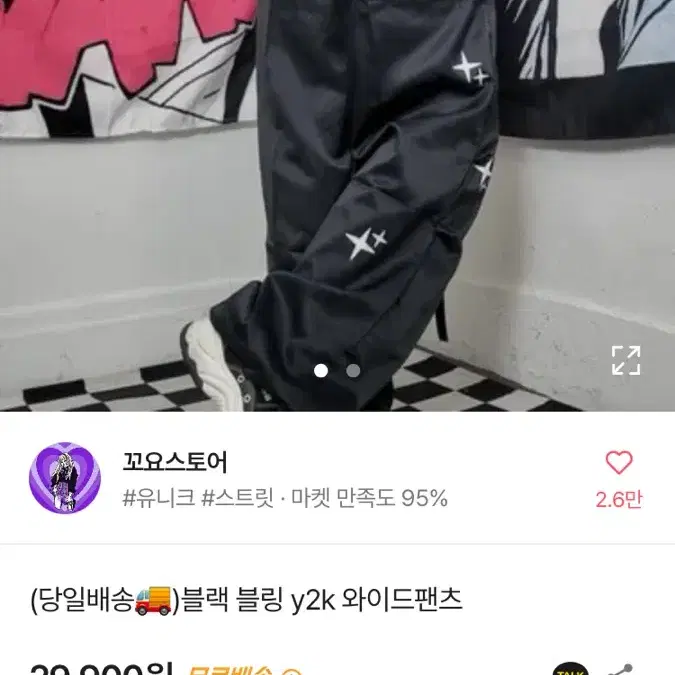 에이블리 꼬요스토어 블랙 블링 y2K 와이드팬츠