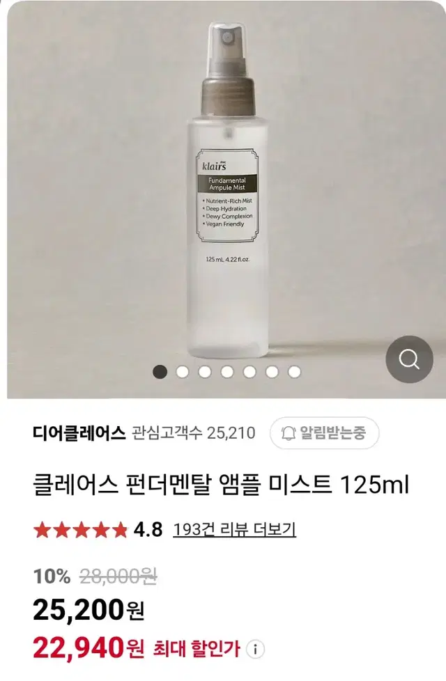 디어클레어스 펀더멘탈 앰플 미스트 125ml