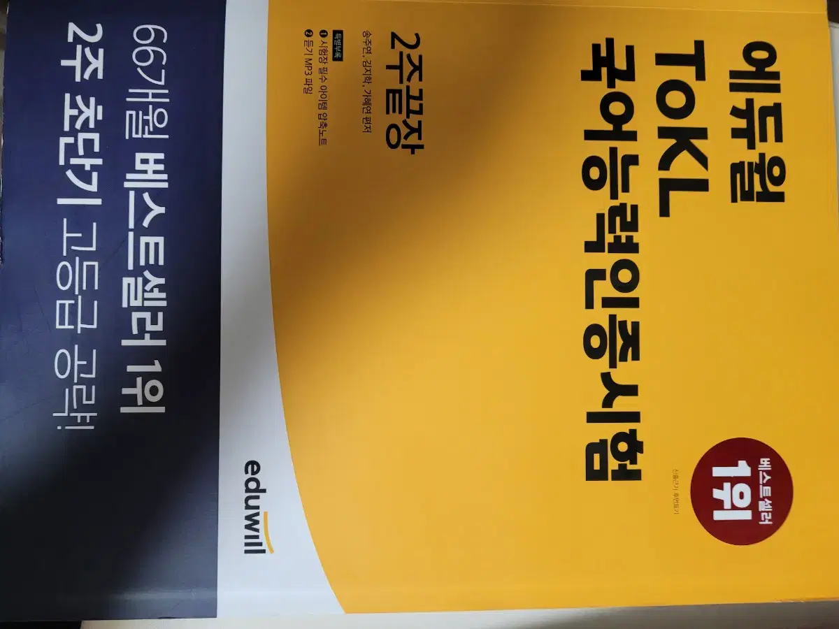 에듀윌 국어능력인증시험 2주끝장