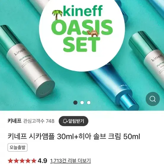 최모나 키네프 시카 앰플+크림 새상품