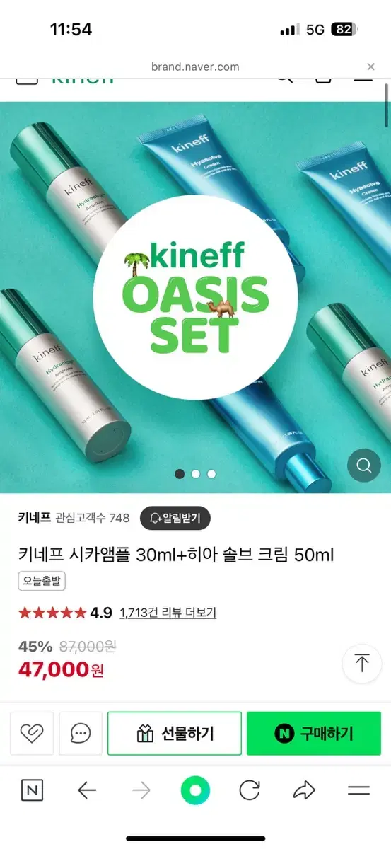 최모나 키네프 시카 앰플+크림 새상품