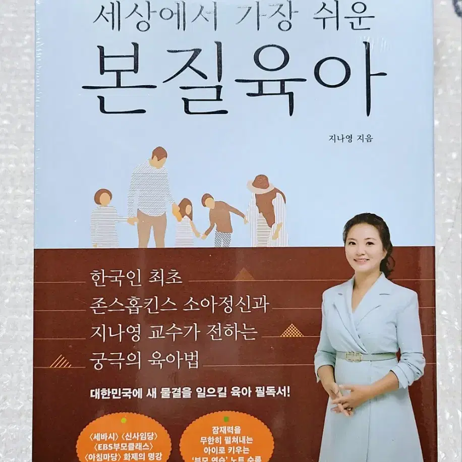 세상에서 가장 쉬운 본질육아