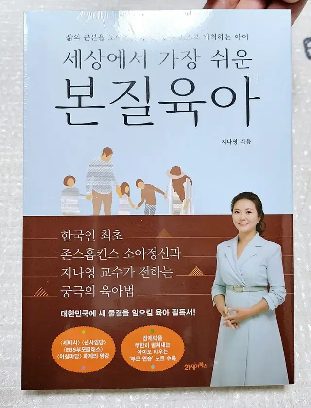 세상에서 가장 쉬운 본질육아