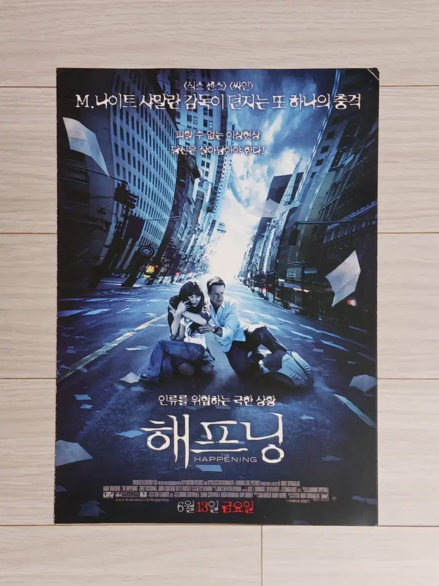 M.나이트샤말란 해프닝(2008년)전단지(2단)