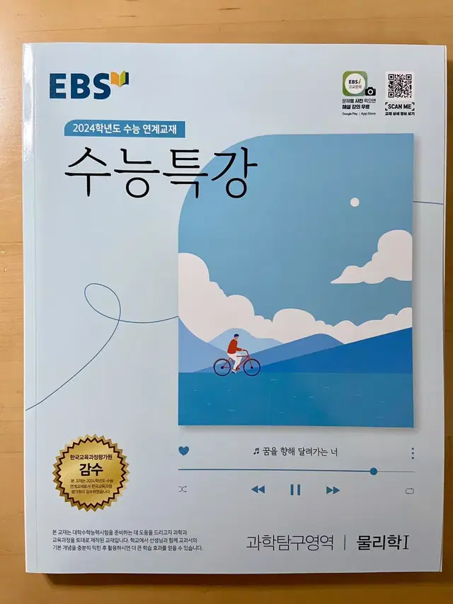 2024 ebs 수능특강 물리1 새 교재