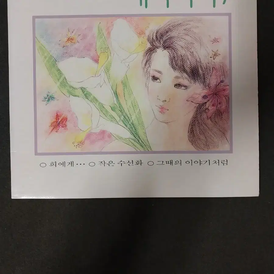 배따라기7집 희에게 LP