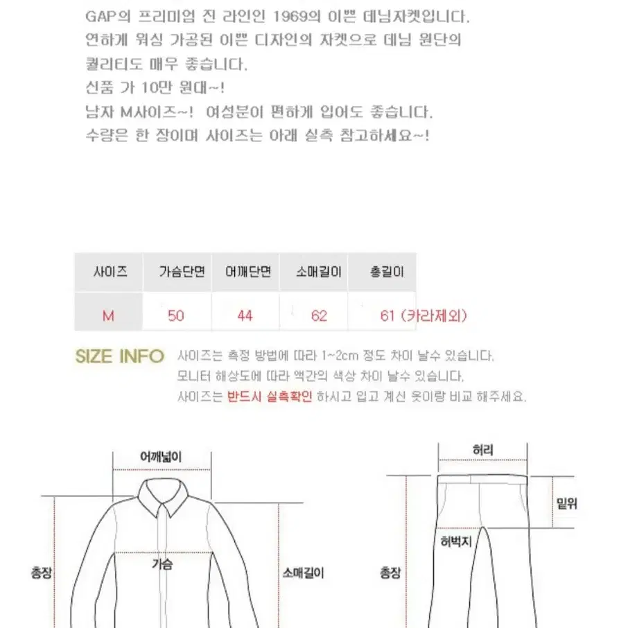 일본판 GAP 갭 1969 프리미엄 진 데님자켓 M