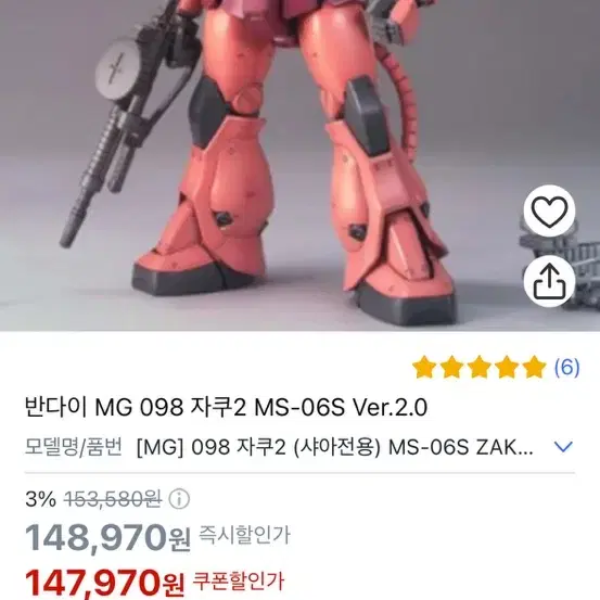 반다이 MG 자쿠2 MS-06S Ver.2.0