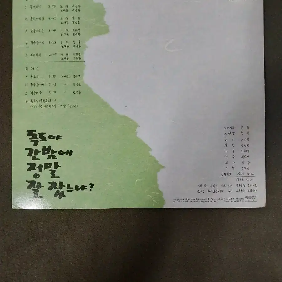 한돌타래모음2집 물개바위 LP