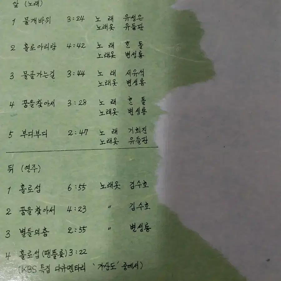 한돌타래모음2집 물개바위 LP