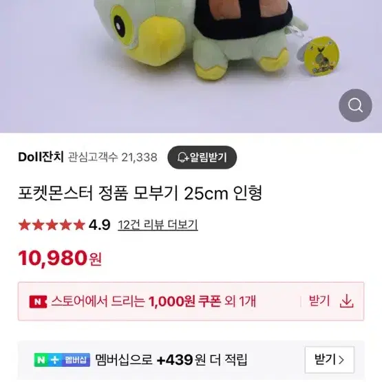 모부기 봉제인형