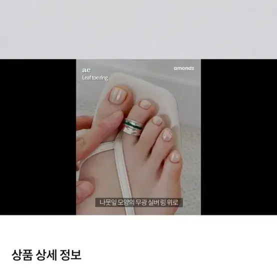 애 토우링 발가락링