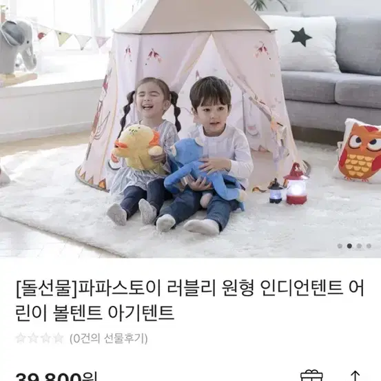 파파스토이 인디언텐트 애기 텐트 아기 텐트