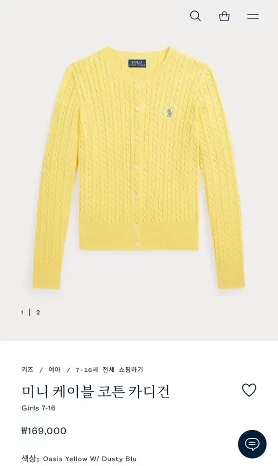 폴로 미니 케이블 코튼 가디건