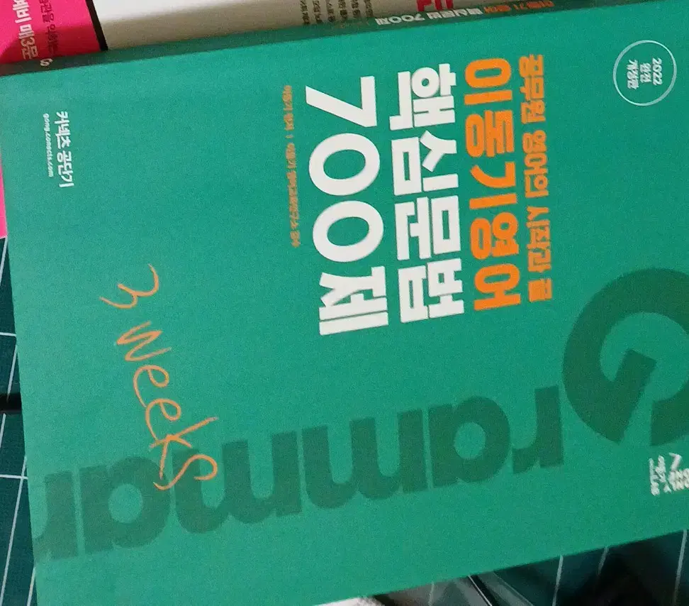 이동기 영어 핵심문법 700제, 윤혜정의 나비효과 입문편