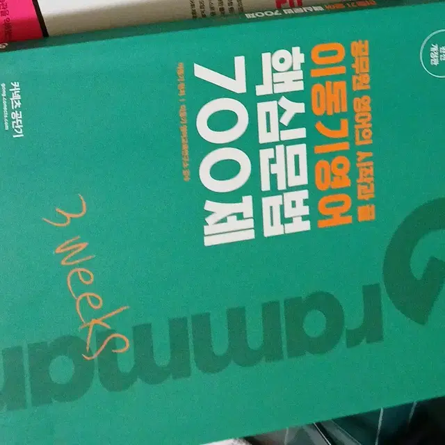 이동기 영어 핵심문법 700제, 윤혜정의 나비효과 입문편