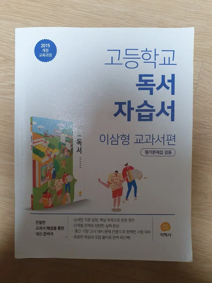 고등학교 독서 자습서