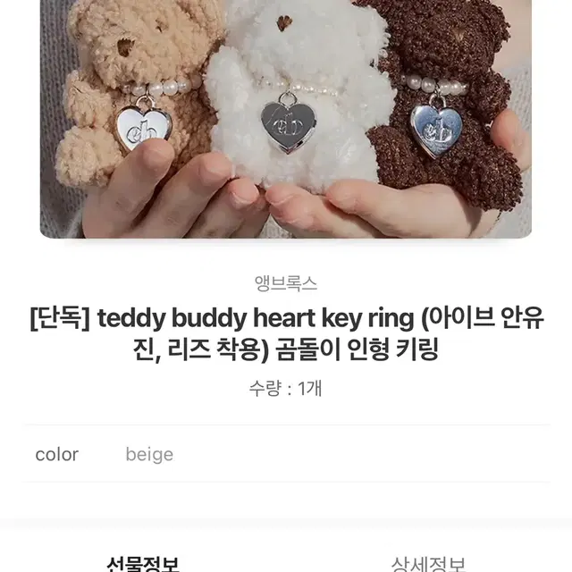 앵브록스 곰돌이 인형 키링 teddy buddy key ring