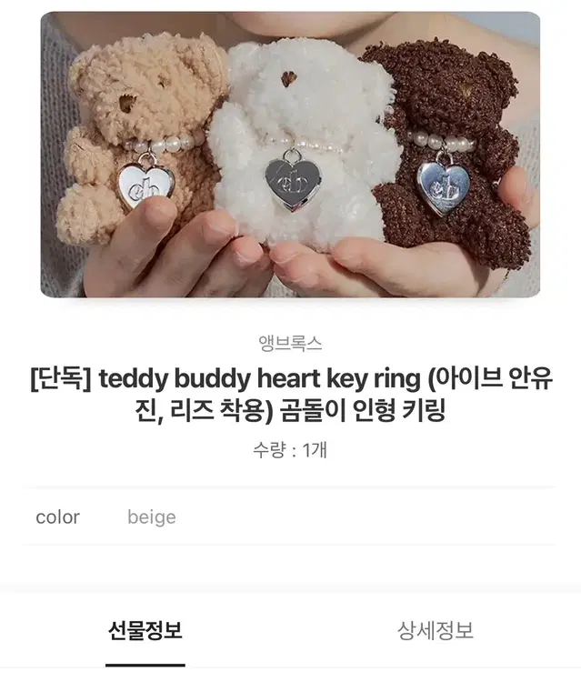 앵브록스 곰돌이 인형 키링 teddy buddy key ring