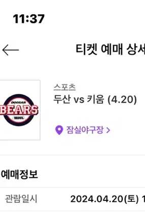 4/20(토) 두산 vs 키움 1루 네이비 응원석 2연석