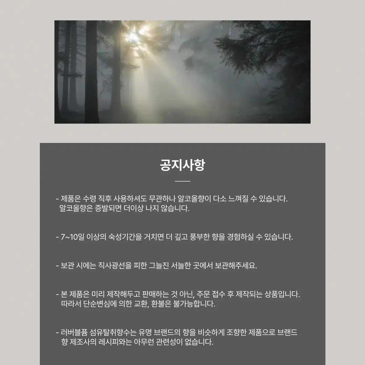 러버블퓸 향기 목록 LIST 전체 향