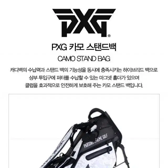 PXG 카모 화이트 스탠드백 골프가방 캐디백 PGPPU8203-01