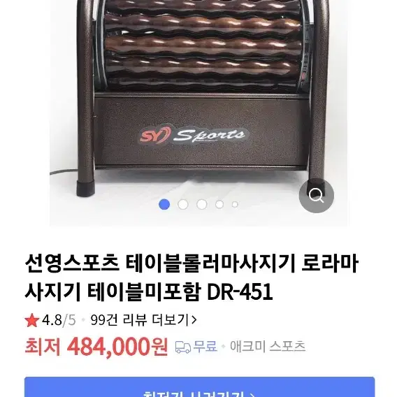 판매완료헬스 롤러 전동마사지기(돌돌이)