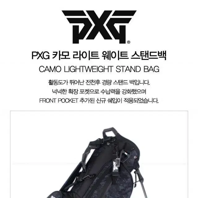 PXG 카모 라이트 웨이트 블랙 스탠드백 골프가방 캐디백 PGPPU...