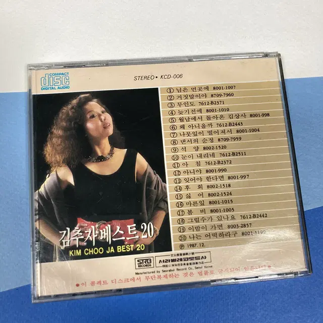 [중고음반/CD] 김추자 베스트 20 '님은 먼곳에' 초반 (부클릿하자)