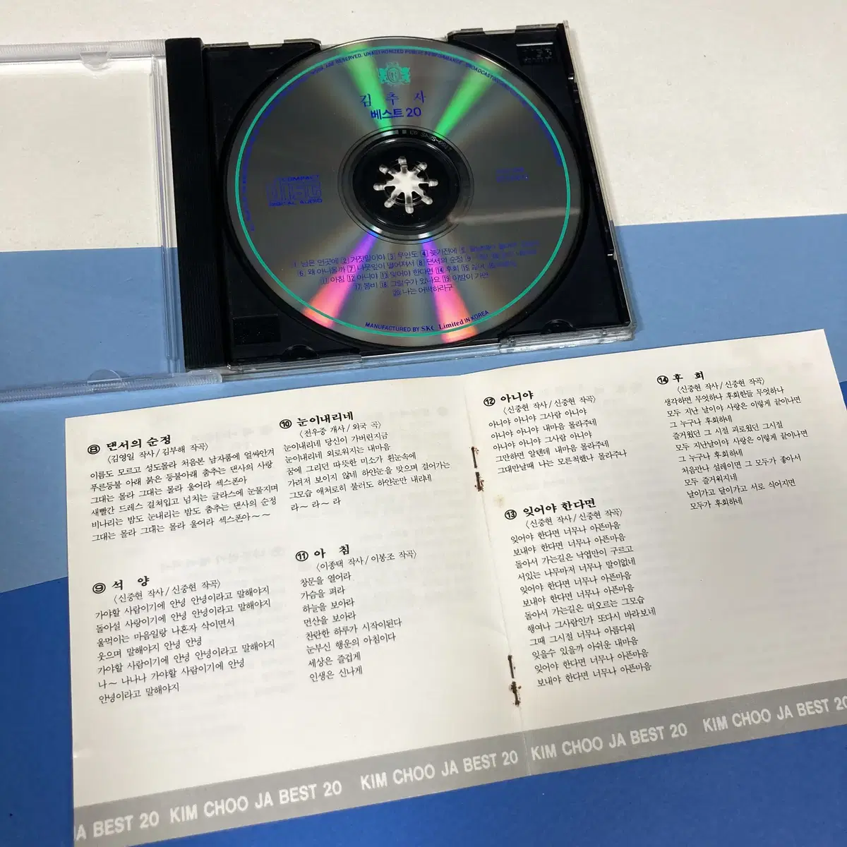 [중고음반/CD] 김추자 베스트 20 '님은 먼곳에' 초반 (부클릿하자)