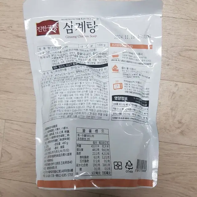 진한궁중 삼계탕 1000g 새상품