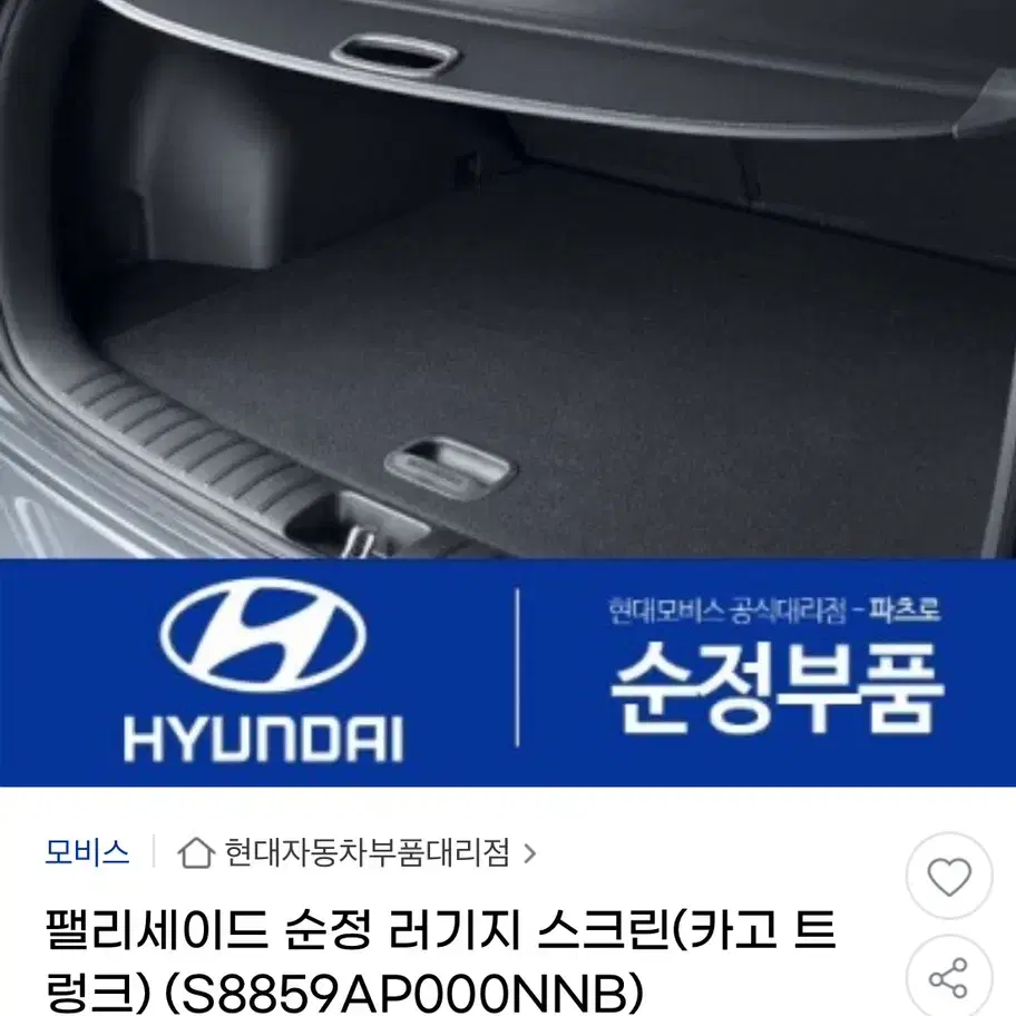 팰리세이드 러기기스크린