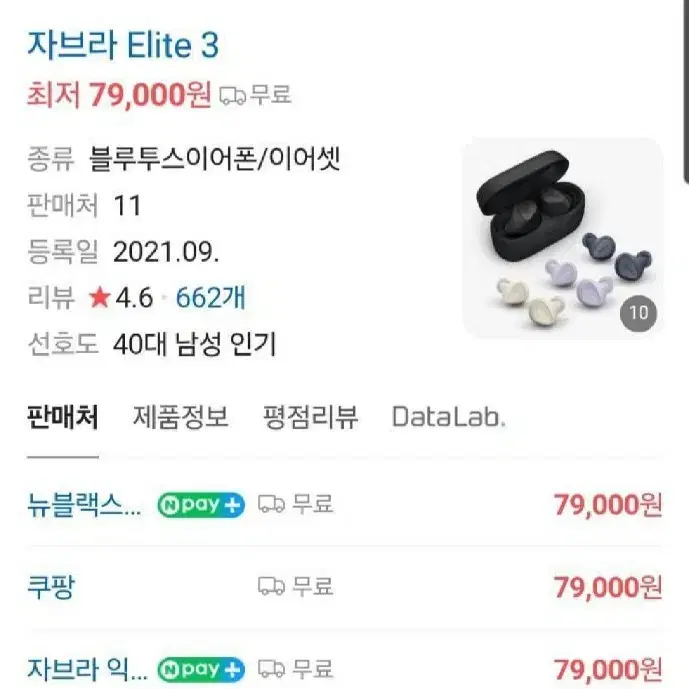 4월16일단하루선착순세분미개봉새상품정품자브라엘리트3무선블루투스이어폰