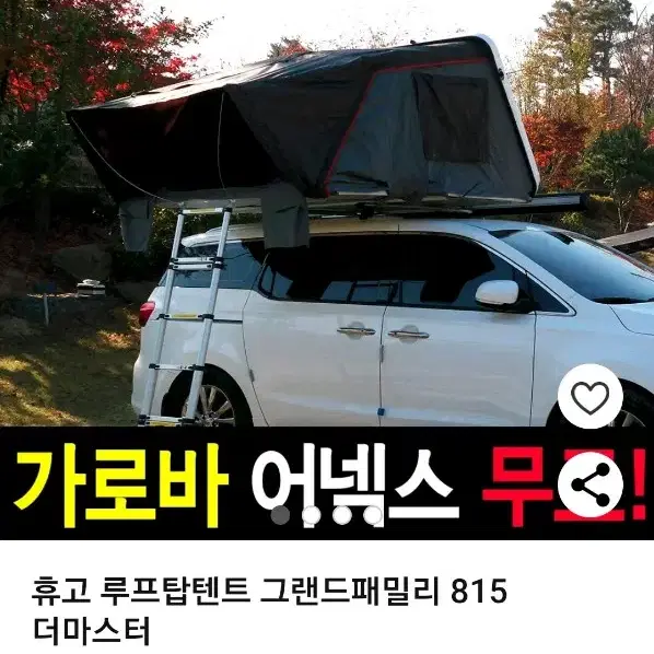 루프탑텐트 휴고815