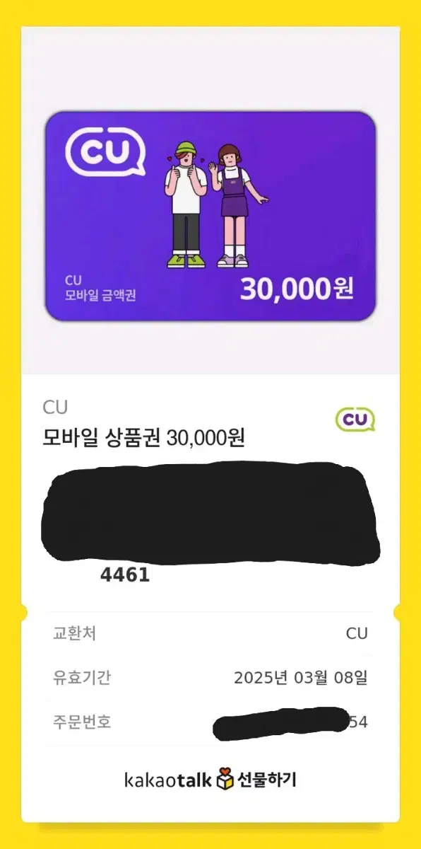 CU Convenience Store Gift Certificate 30,000 won