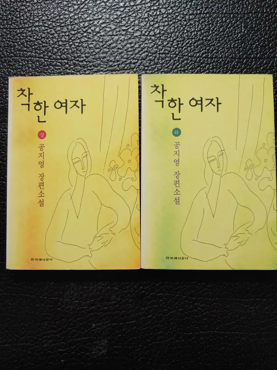 공지영/ 착한 여자 1-2