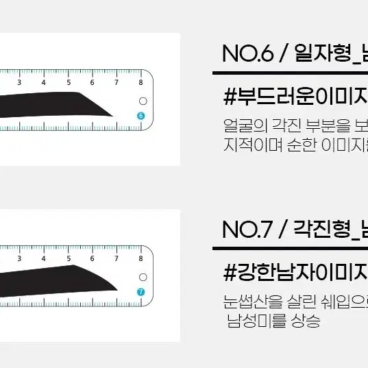 기본형 디자인눈썹자 7종 반영구화장.반영구시술 부자재 눈썹디자인그리기가이