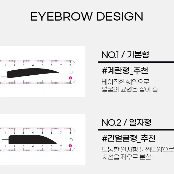 기본형 디자인눈썹자 7종 반영구화장.반영구시술 부자재 눈썹디자인그리기가이