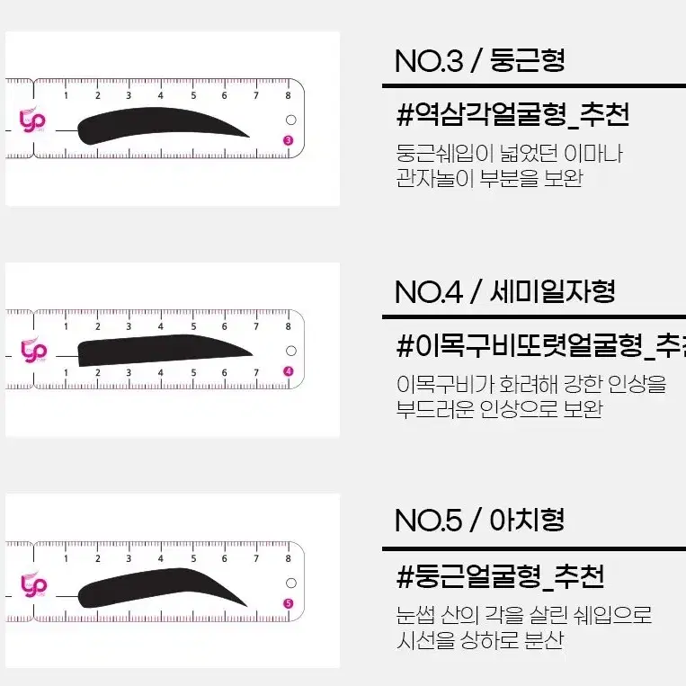 기본형 디자인눈썹자 7종 반영구화장.반영구시술 부자재 눈썹디자인그리기가이