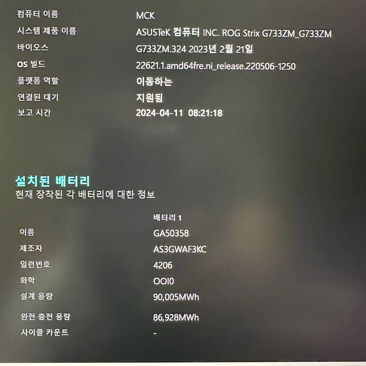 아수스 로그 스카 ROG SCAR G733ZM 노트북 판매