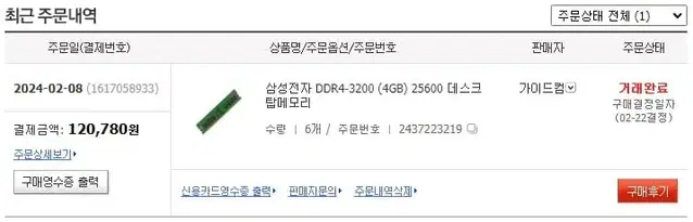 삼성전자 ddr4-3200 4g 25600 6개