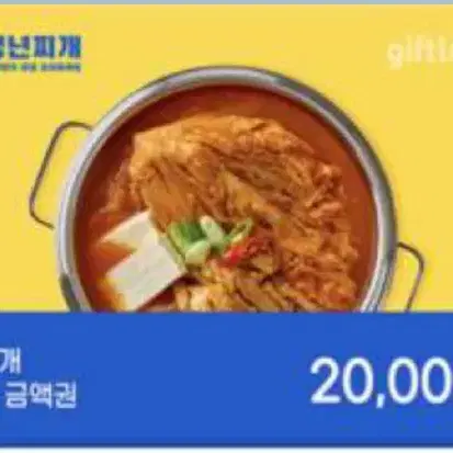 청년찌개 모바일 금액권 2만원