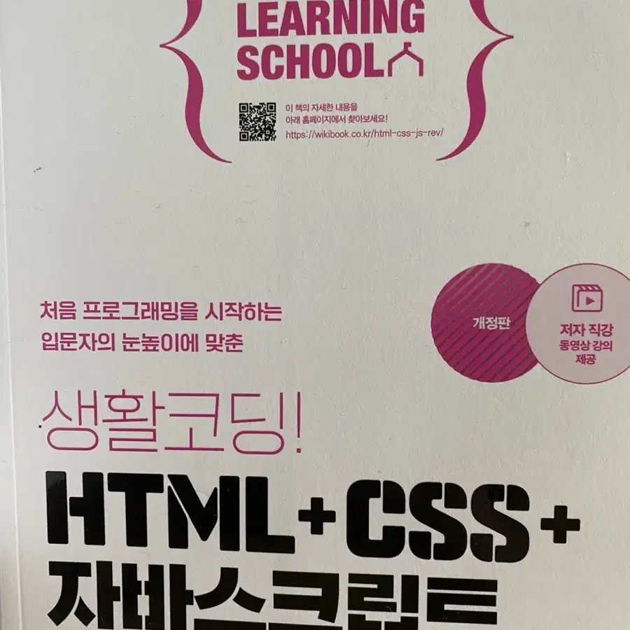 생활코딩 HTML+css+자바스크립트 쌩입문자용1